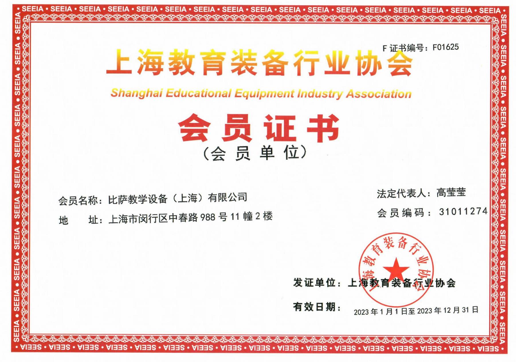 上海教育装备行业协会