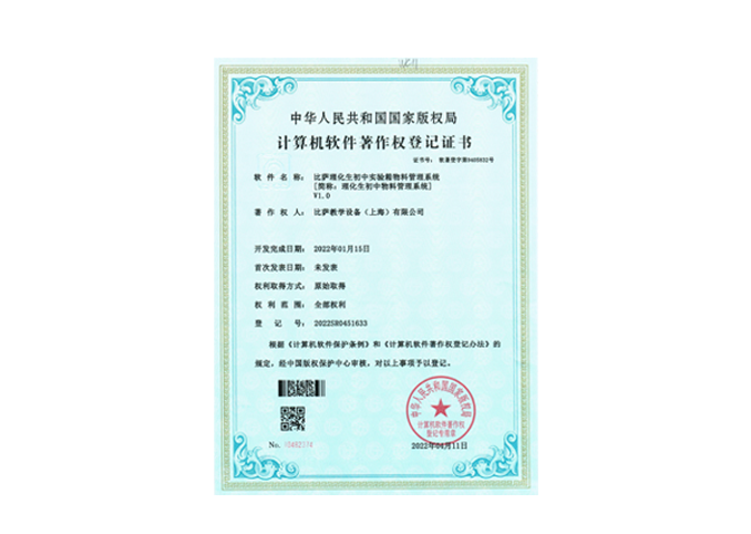 著作权证书.png