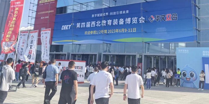 比萨教装|第四届西北教育装备博览会